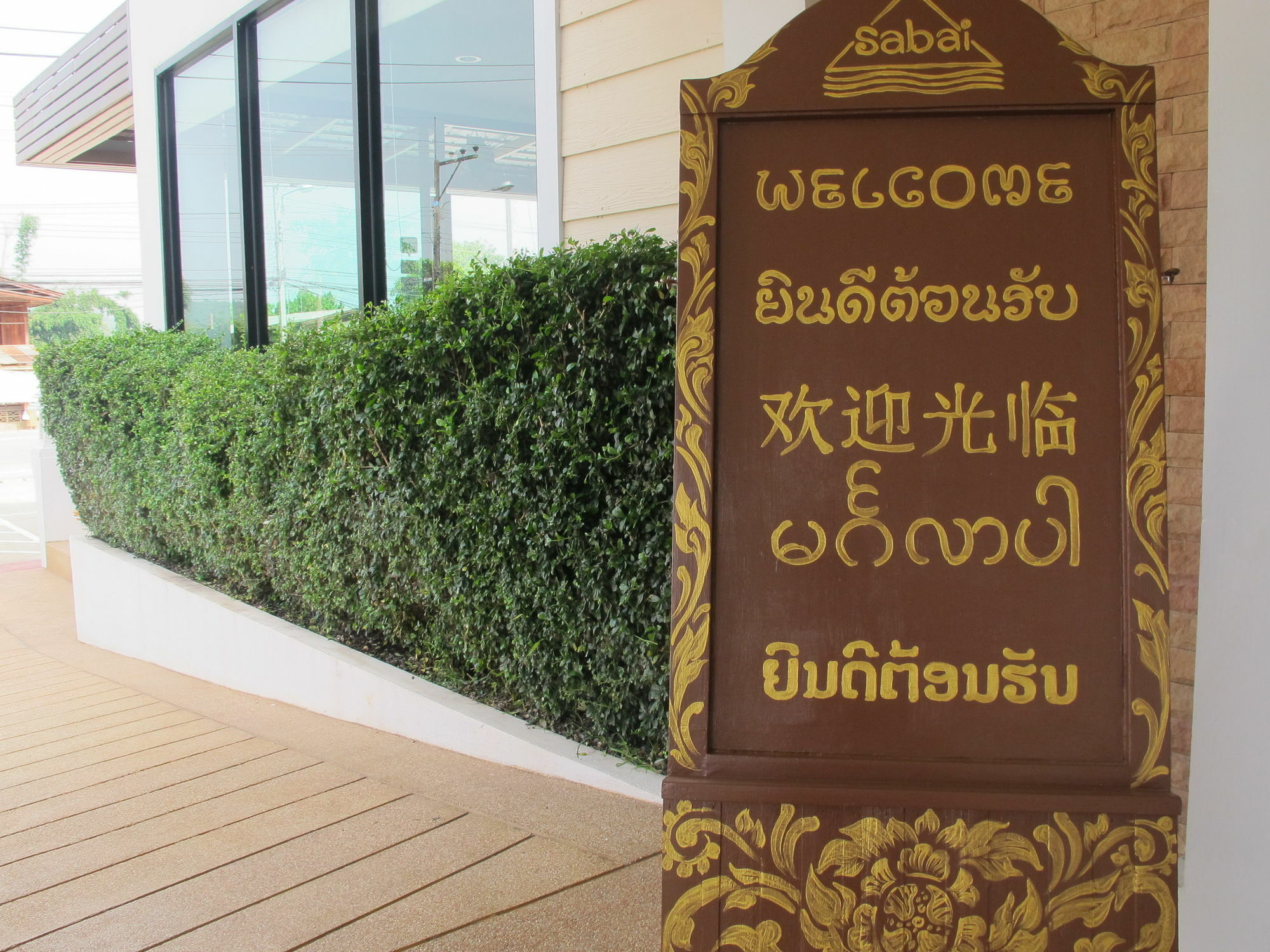 Sabai Hotel At Chiang Saen Exterior photo